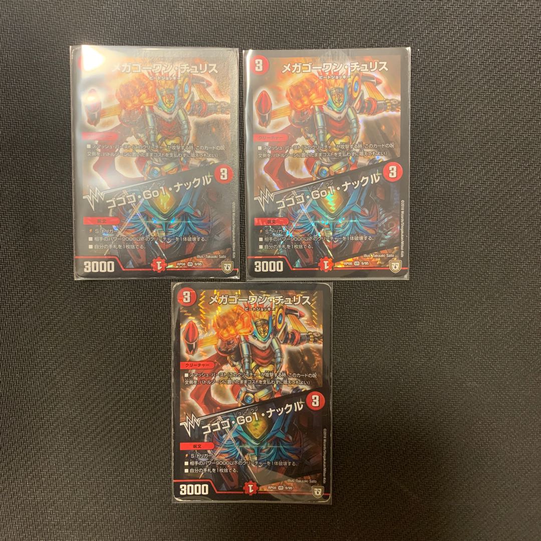 メガゴーワンチュリス