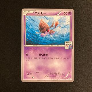 h93 クズモー プロモ ポケモン トレトレ