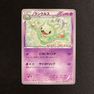 h97 Reuniclus Red Collection Promo Pokémon Treasurer