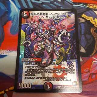 絶叫の悪魔龍 イーヴィル・ヒート　