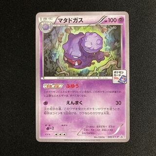 h99 Weezing Promo Pokemon Treasurer