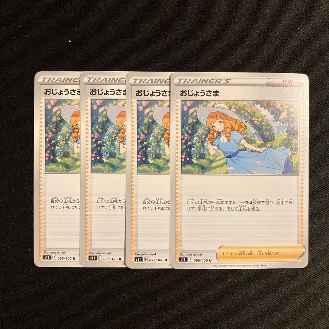 h100 Lady s11 set of 4 Pokémon Treasurer