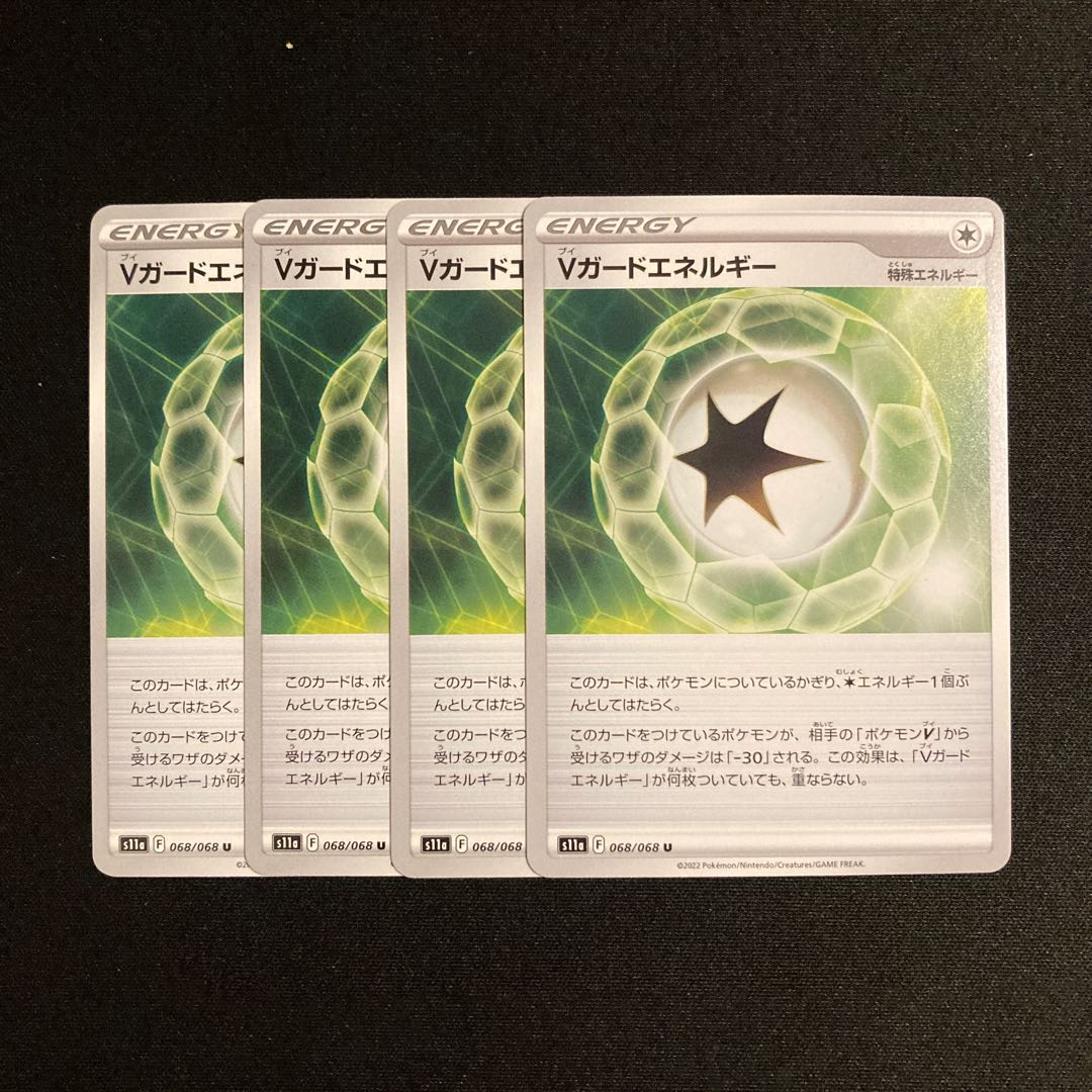 h101 Vガードエネルギー s11a 4枚セット ポケモン トレトレ