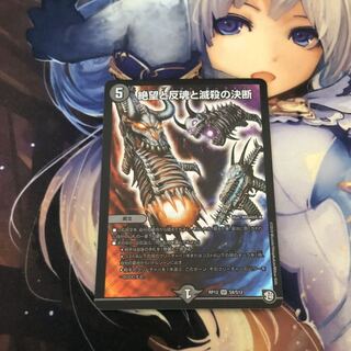 絶望と反魂と滅殺の決断