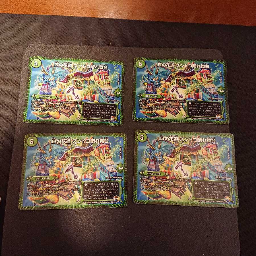 Dの花道 ズンドコ晴れ舞台 ★19/94 ４枚