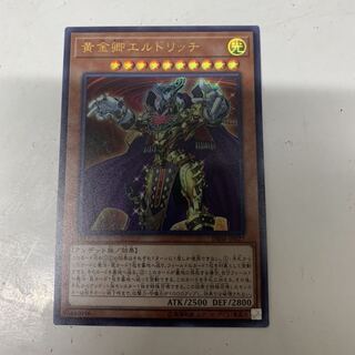 黄金卿エルドリッチ