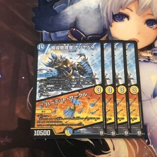 魔導管理室 カリヤドネ/ハーミット・サークル4枚