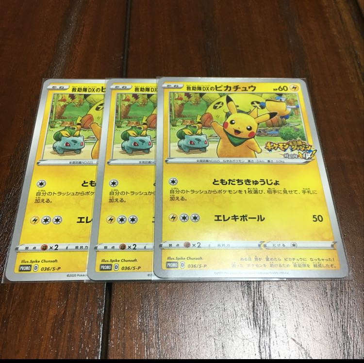 救助隊DXのピカチュウ 3枚