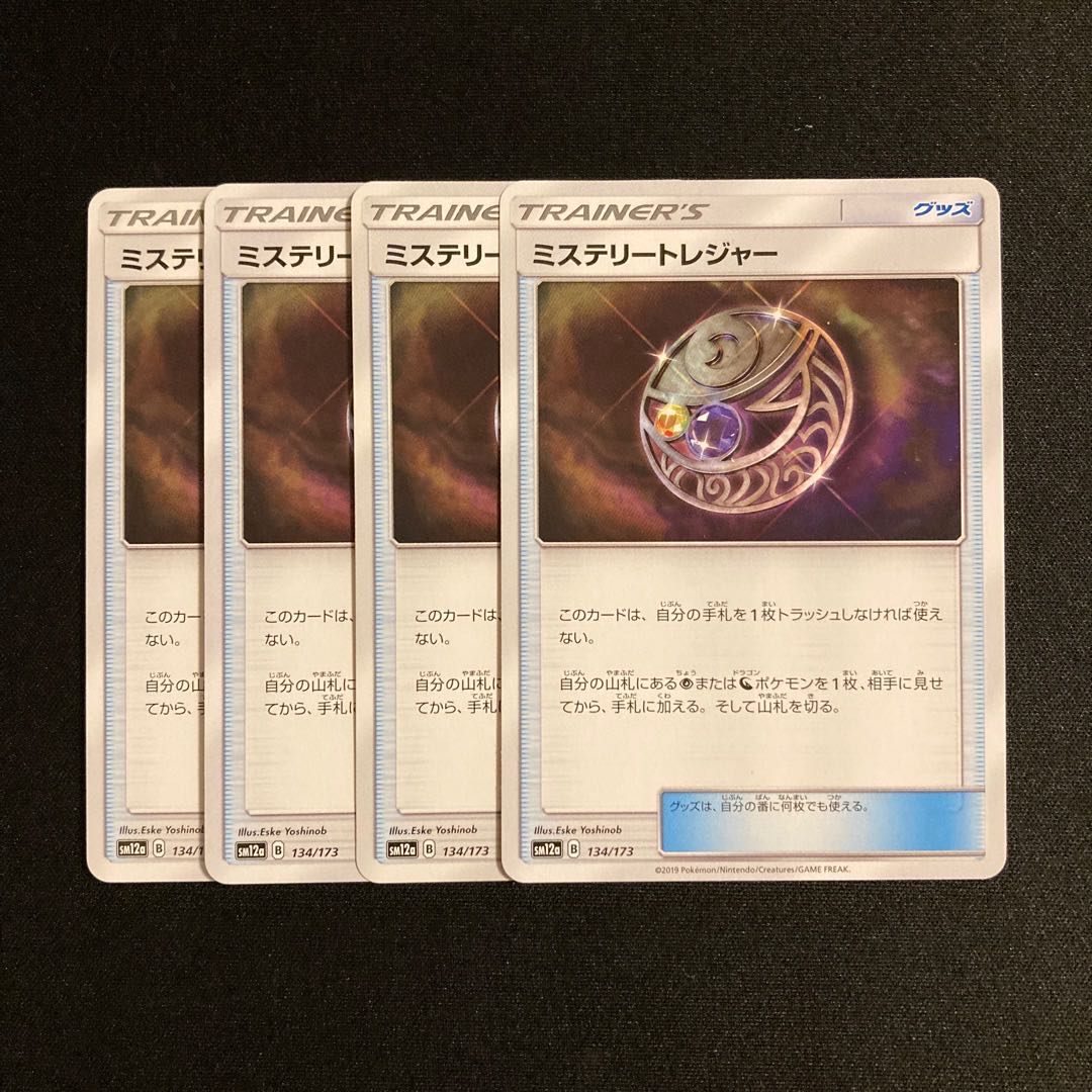 h111 Mysterious Treasure SM12a set of 4 Pokémon Treasure