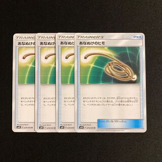 h116 Escape Rope SM10 Set of 4 Pokémon Treasurer
