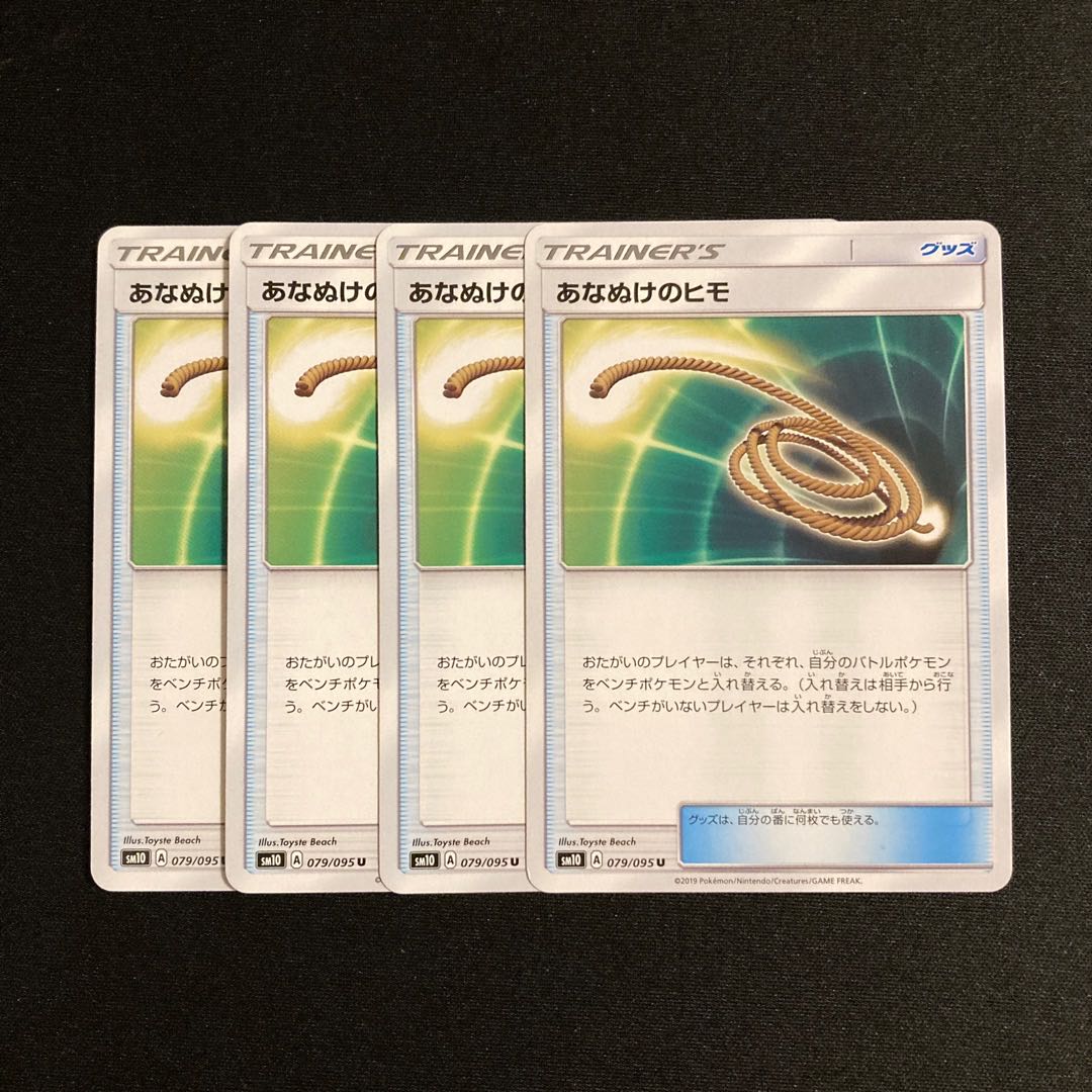 h117 Escape Rope s7D Set of 4 Pokémon Treasure