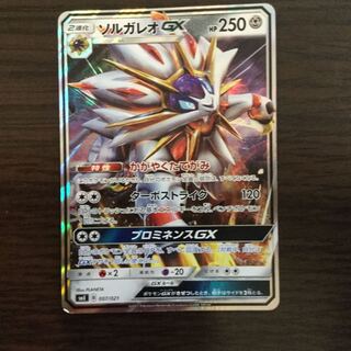 ソルガレオGX