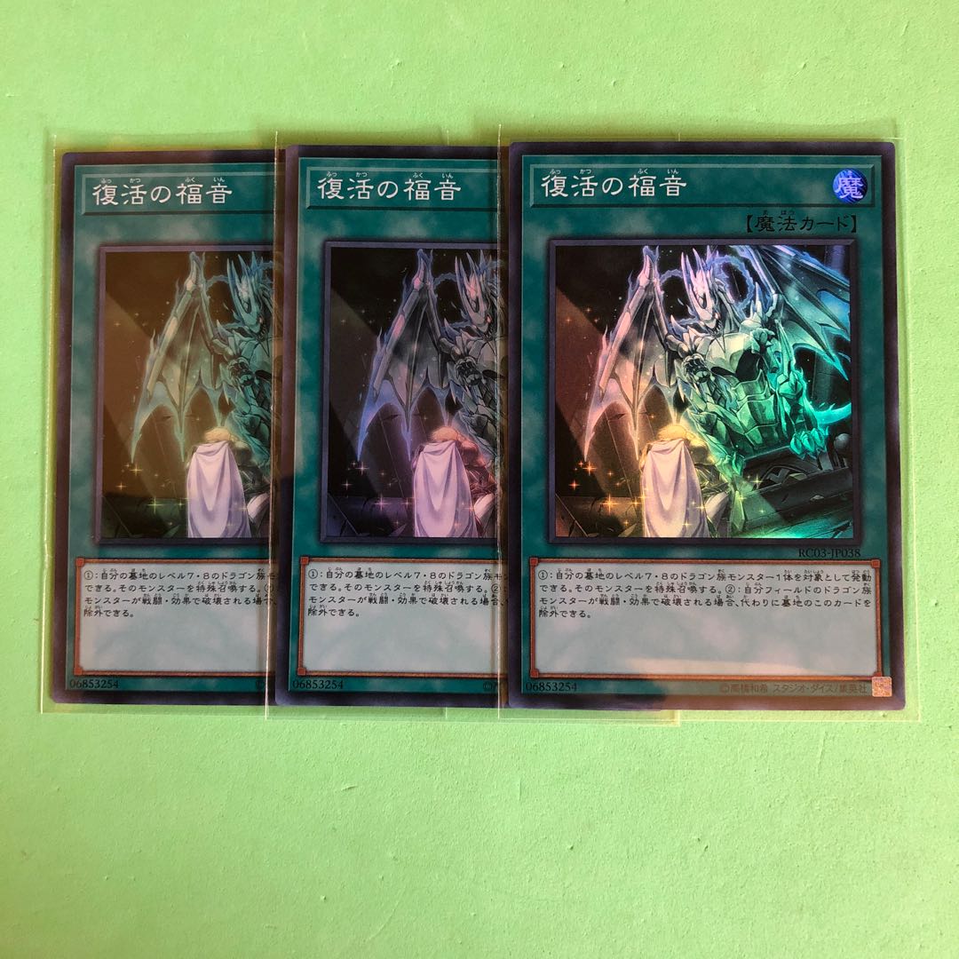 復活の福音 ×3【 遊戯王 ・プレイ用】Super