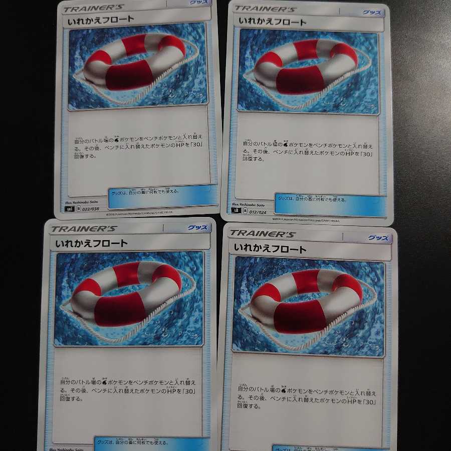 いれかえフロート4枚