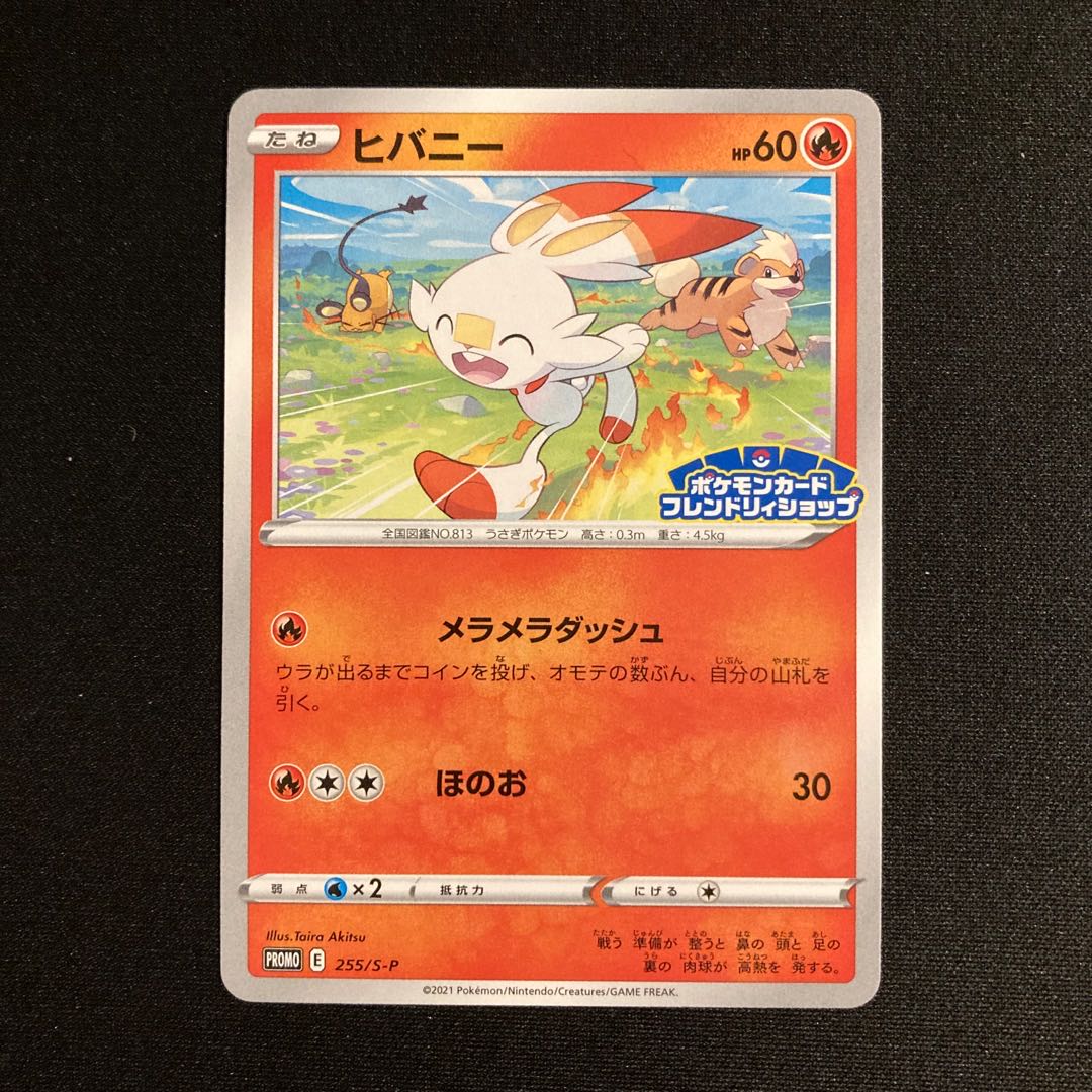 h124 ヒバニー ポケモンカード フレンドリィショップ プロモ ポケモン