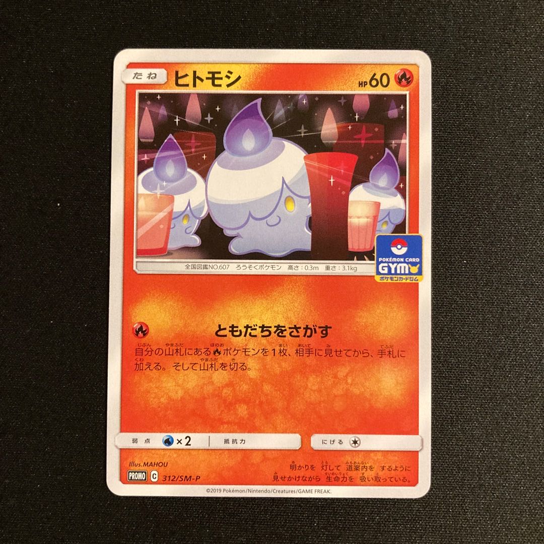 h125 Litwick Promo Pokemon Treasurer