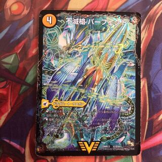 不滅槍 パーフェクト 天命王 エバーラスト 1枚 ジャンク