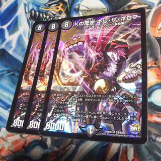 Kの反逆キルザボロフ3枚