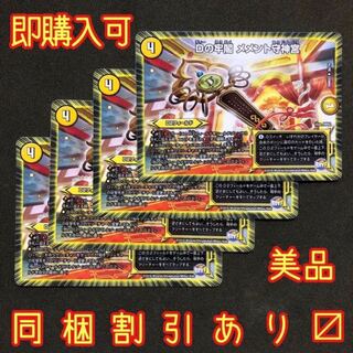 Dの牢閣 メメント守神宮 4枚 即購入可 04261448