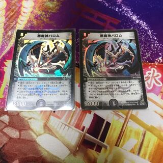 悪魔神バロム 初期 デュエマ