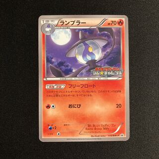h127 ランプラー ポケモンカードゲーム ジムチャレンジ プロモ