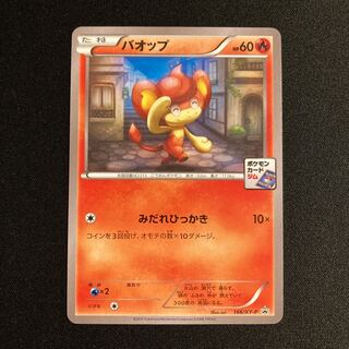 h128 Pansear Promo Pokemon Treasurer