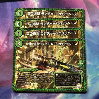 b177 Dの爆撃ランチャーゲバラベース 4枚 名もなきデュエリスト