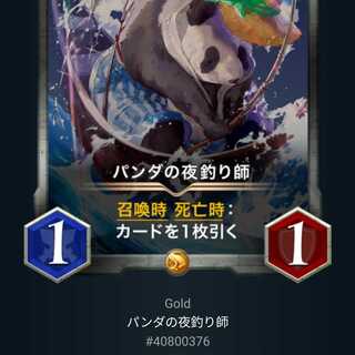 パンダの夜釣り師 Lv0