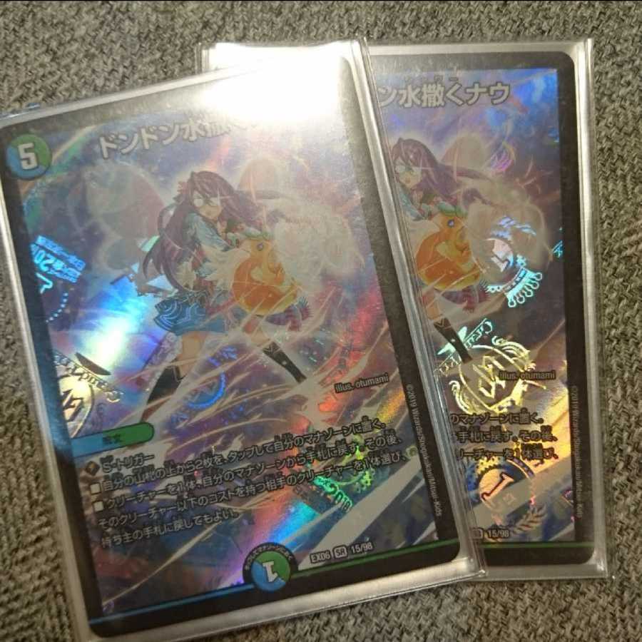 ドンドン水撒くなう