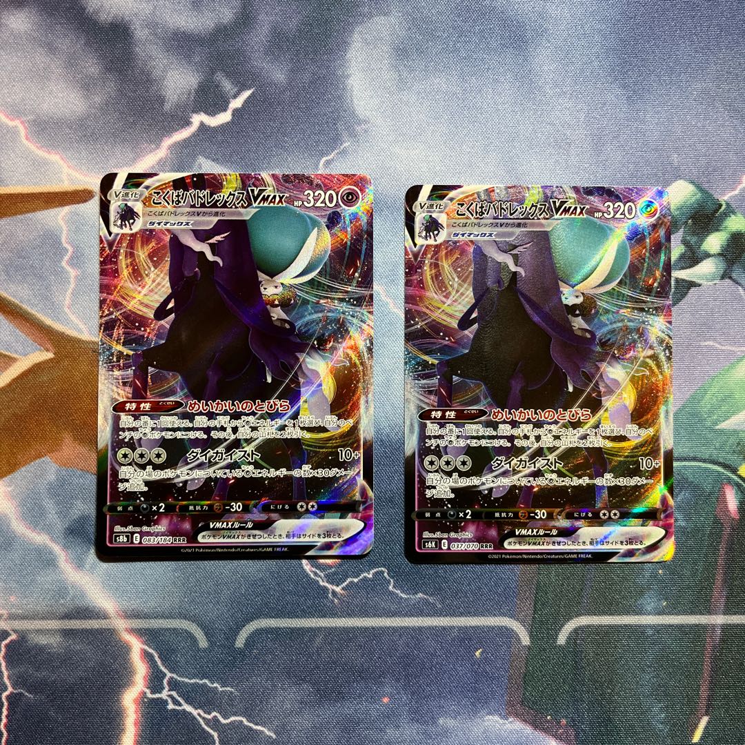 Kokuba Budrex VMAX RRR 083/184