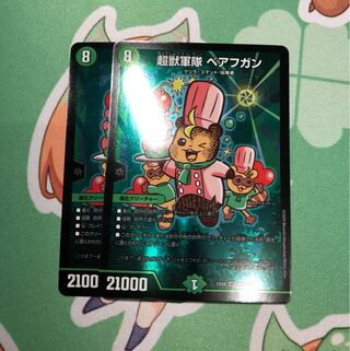 超獣軍隊 べアフガン