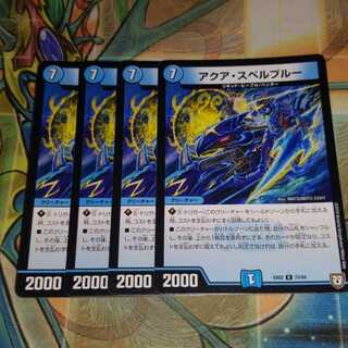 アクアスペルブルー