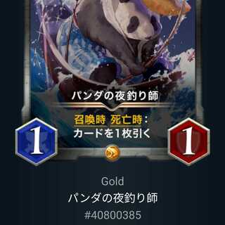 パンダの夜釣り師 Lv0