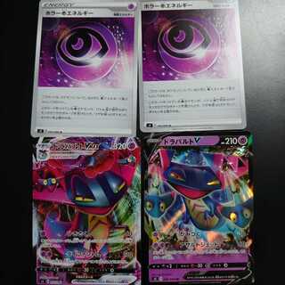 ドラパルトセット&ホラー超エネルギー