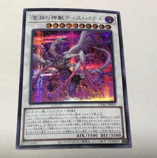 深淵の神獣ディス・パテル シークレットレア JP041