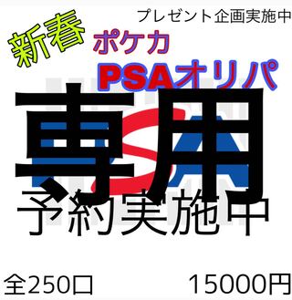 yu-ki様専用 予約1口+特典1口 計2口