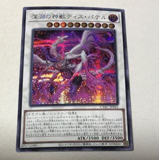 深淵の神獣ディス・パテル シークレットレア JP041