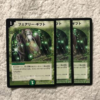 フェアリーギフト