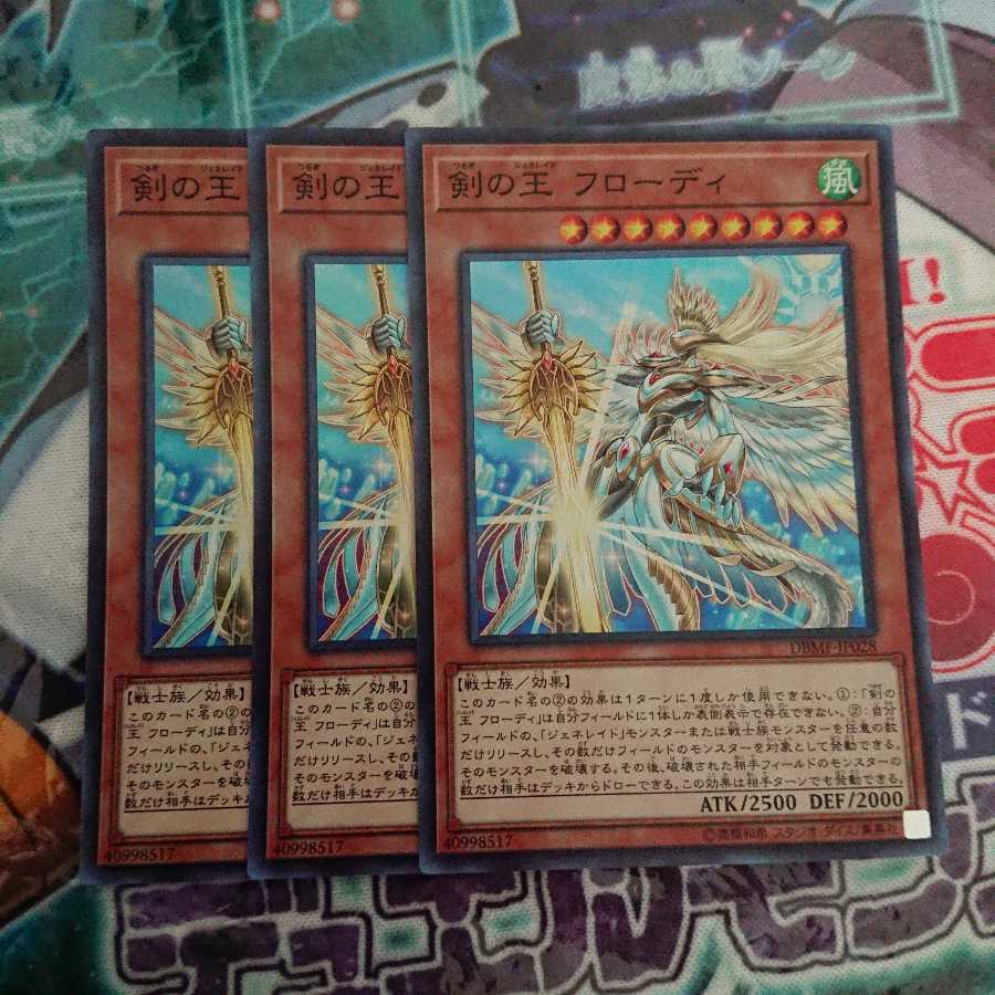 バラ売り可 剣の王 フローディ三枚セット DBMF-JP028