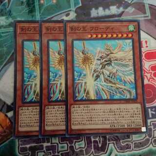 バラ売り可 剣の王 フローディ三枚セット DBMF-JP028