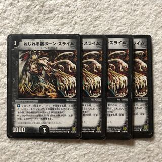 Bone Slime, the Twisted One