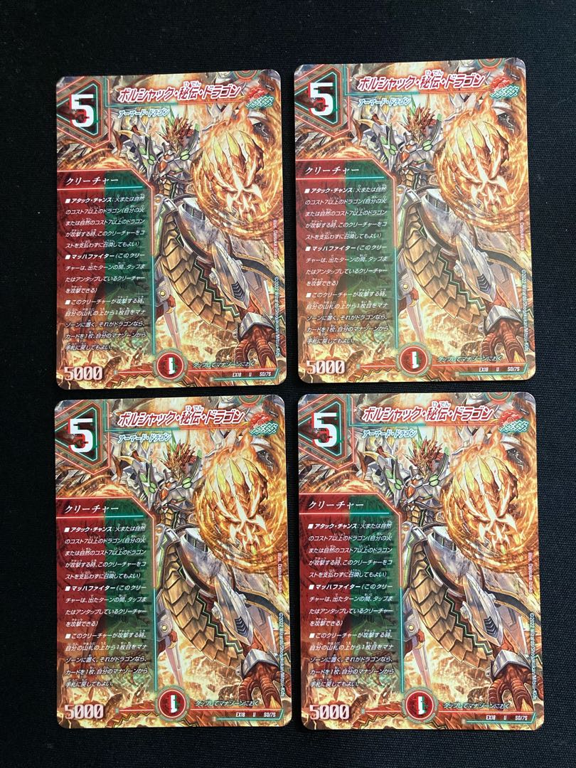 Borshak, Secret, Dragon U 50/75 4 copies