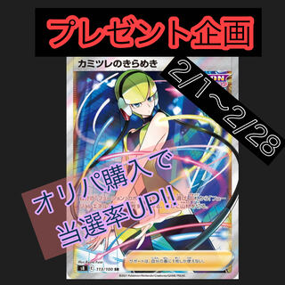 【カッツ様ご当選】全員参加型プレゼント企画　2/1〜2/28 トーレスオリパ