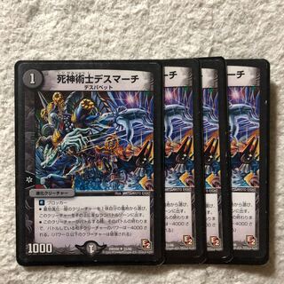 死神術士デスマーチ