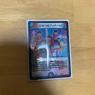 ひみつのフィナーレ