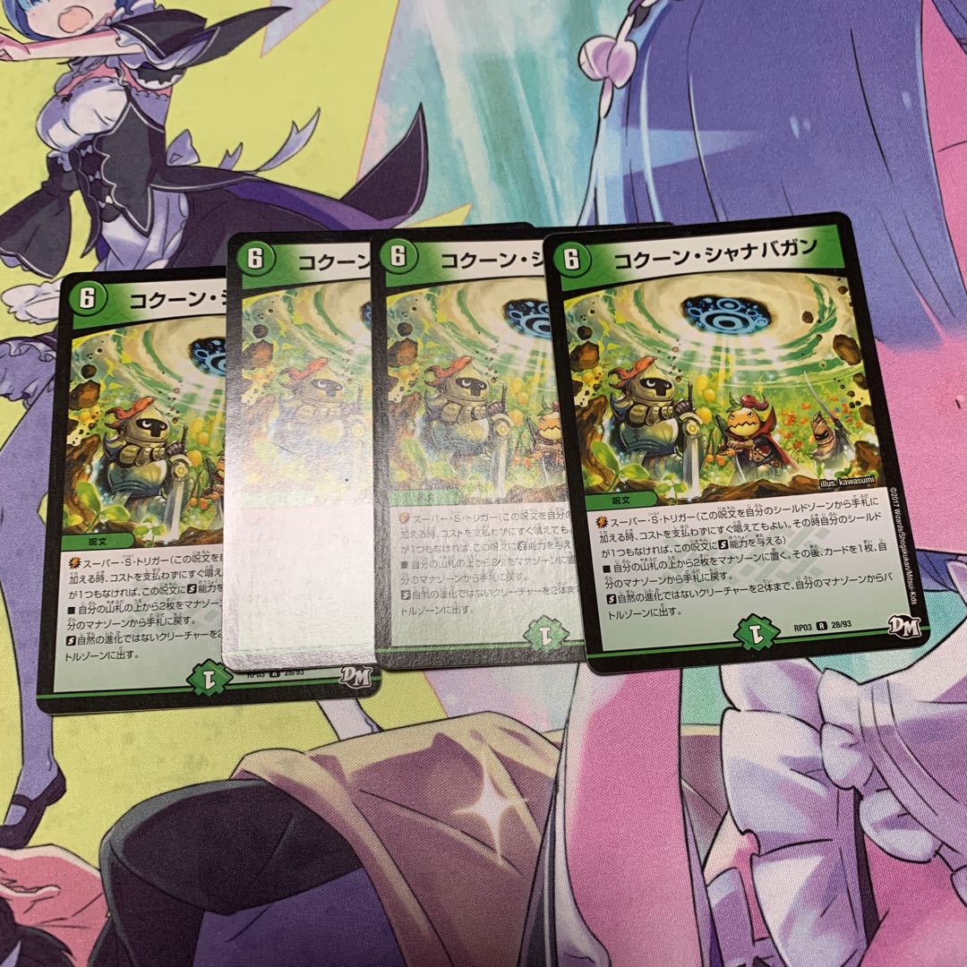 コクーンシャナバガン