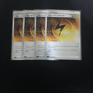 スピード雷エネルギー 4枚