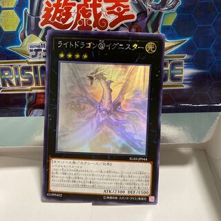 ライトドラゴン@イグニスター　ホロ