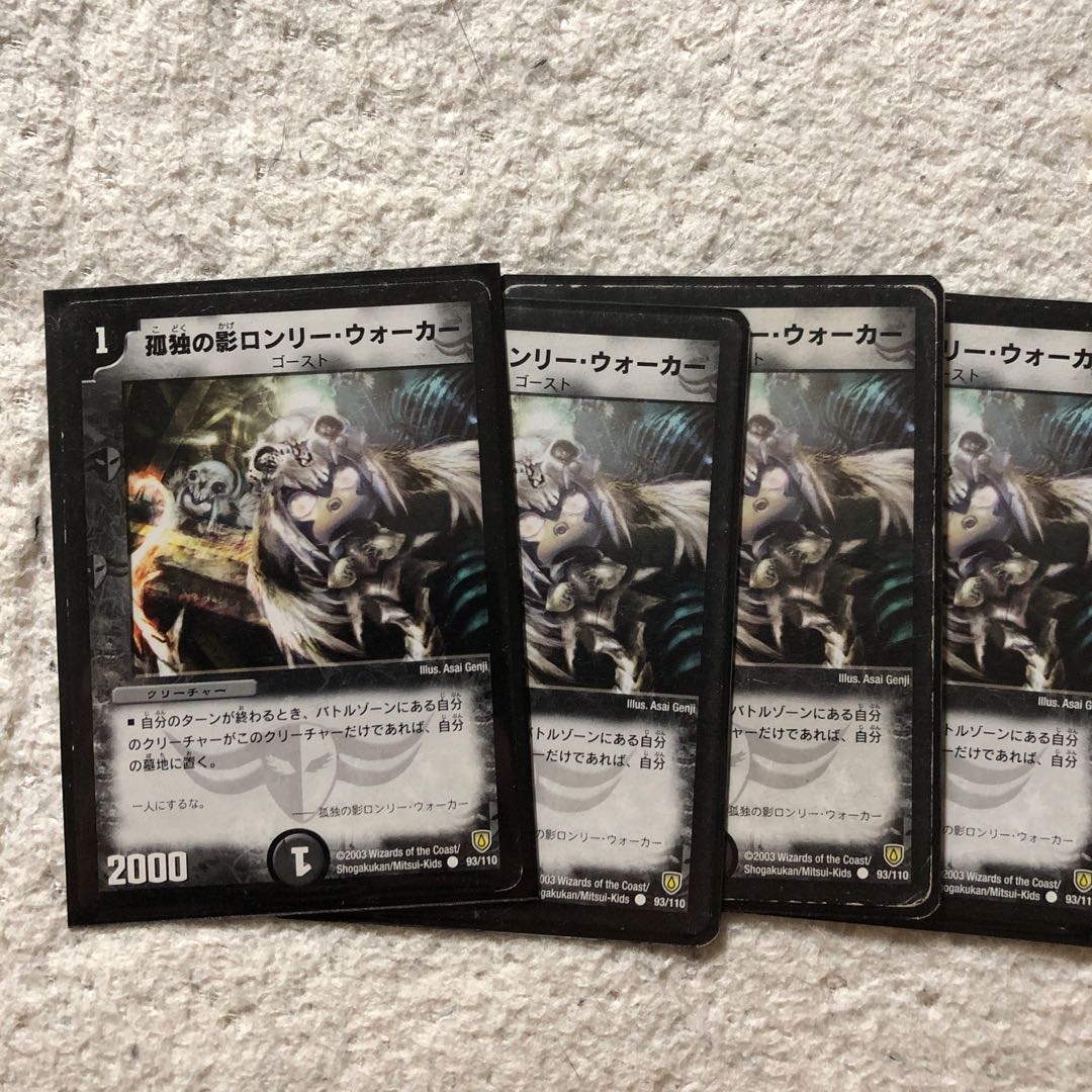 孤独の影ロンリーウォーカー