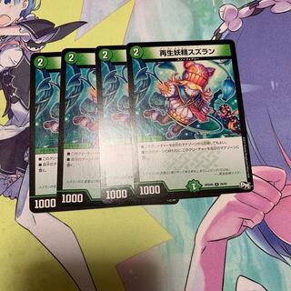 再生妖精 スズラン